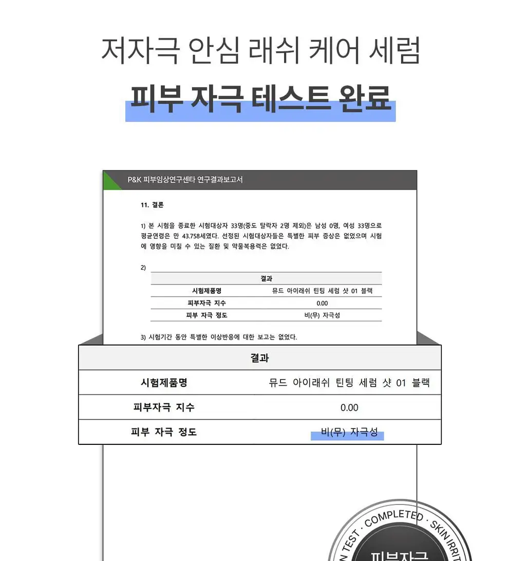 [NEW] 뮤드 아이래쉬 틴팅 세럼 샷 3종 중 택1 상세페이지 53